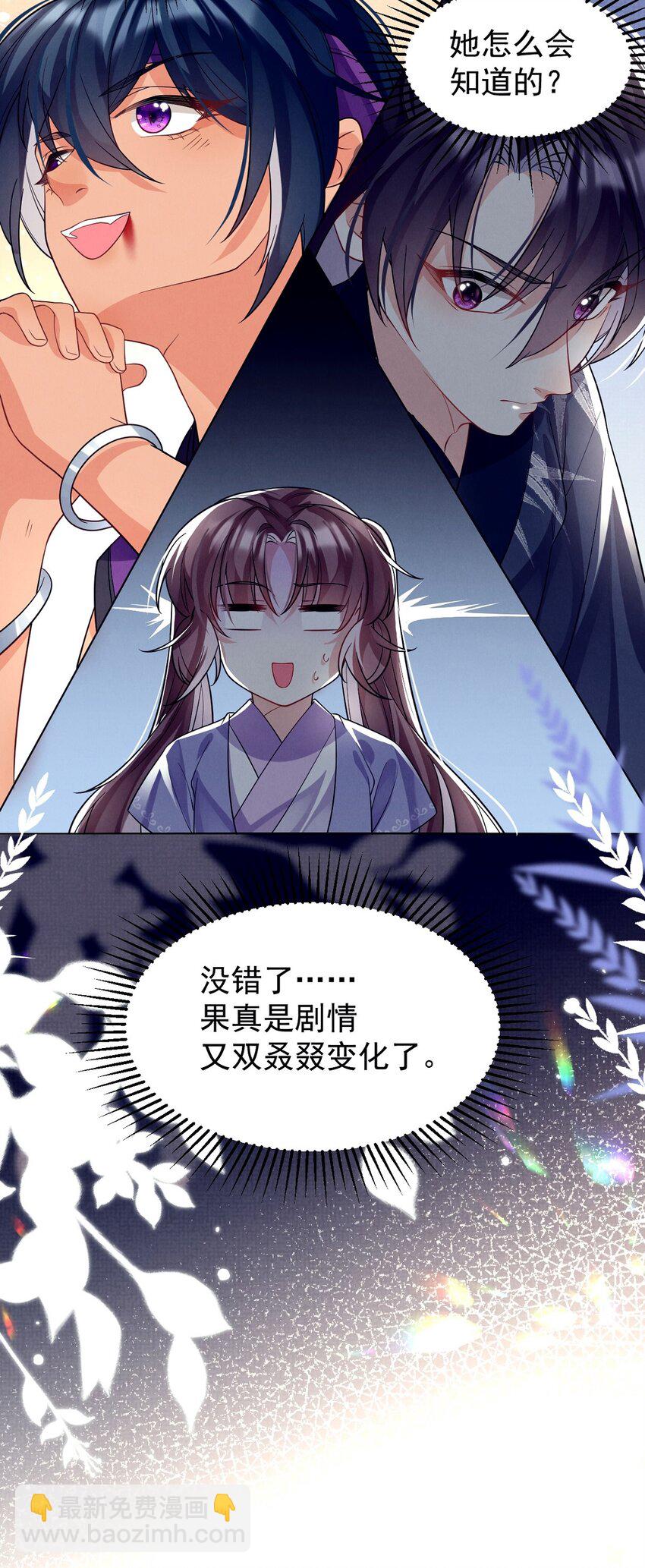 第23话 反派跟班从良求收留-第23话