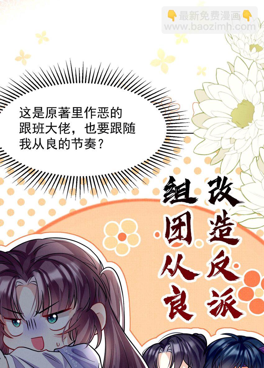 第23话 反派跟班从良求收留-第23话
