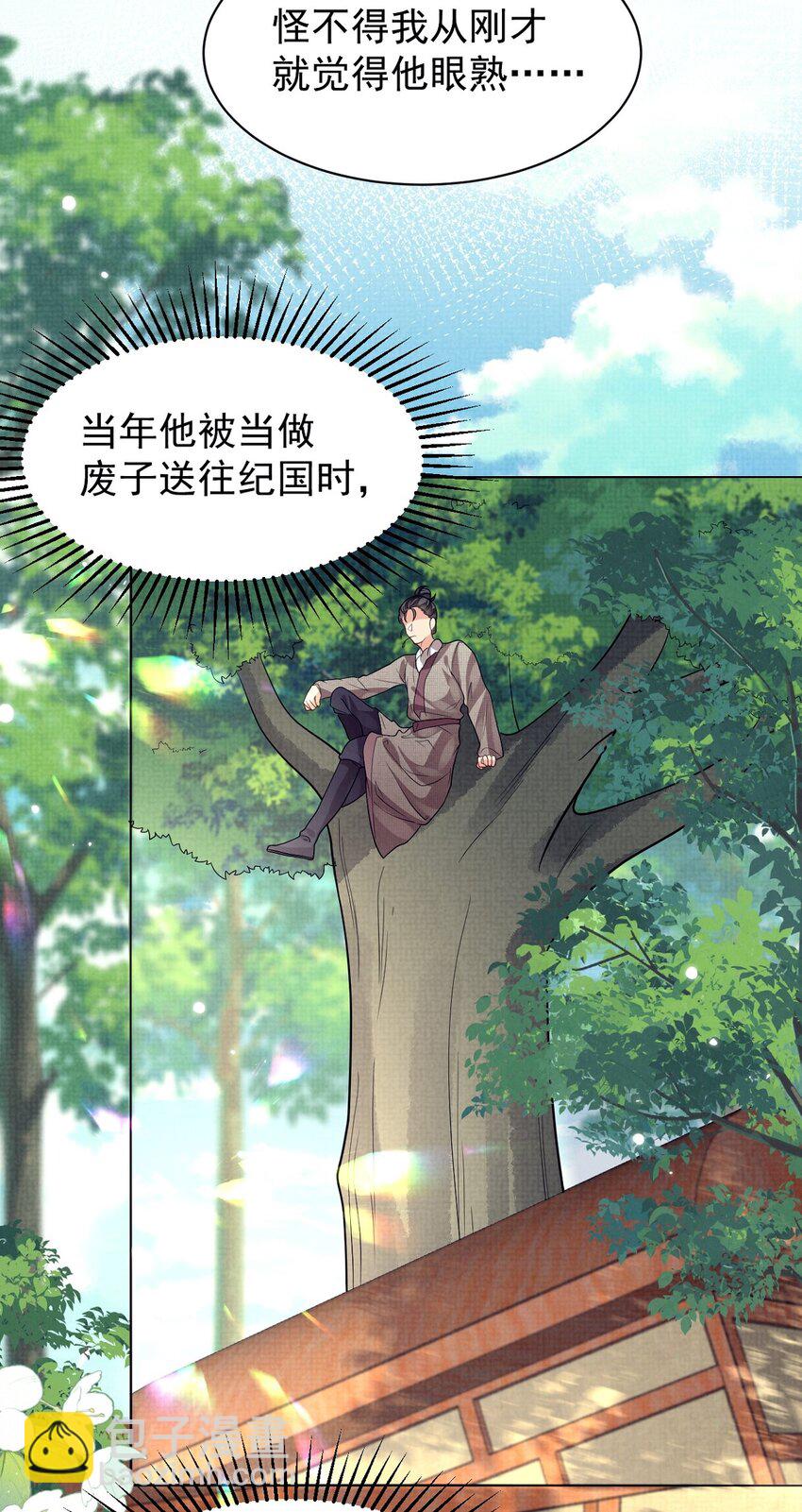 第25话 拜师不易，心累叹气-第25话