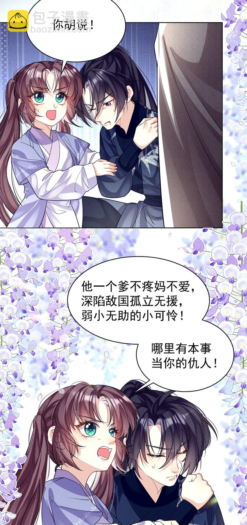 第25话 拜师不易，心累叹气-第25话