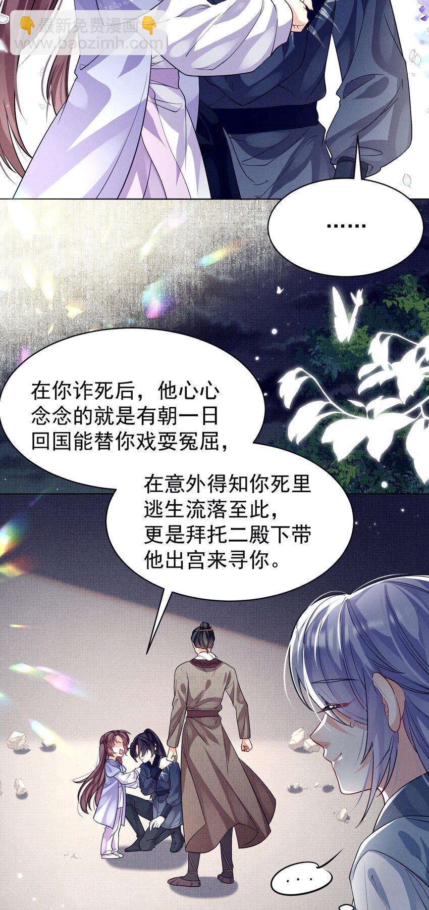 第25话 拜师不易，心累叹气-第25话