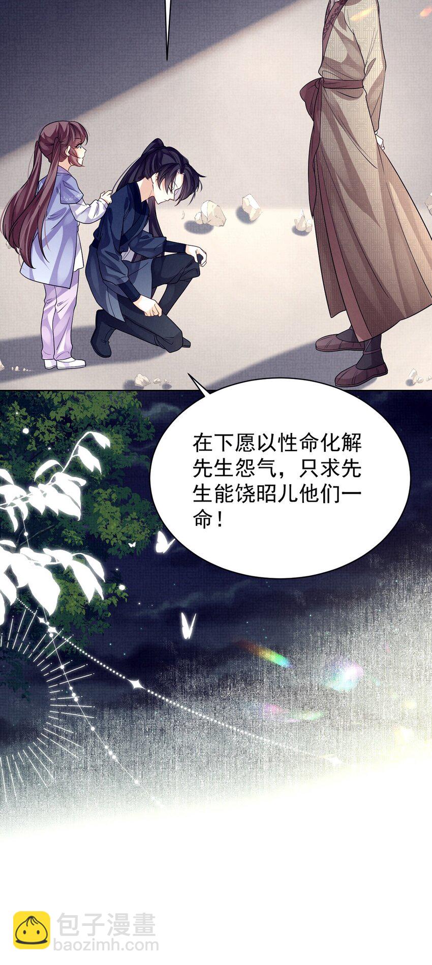 第25话 拜师不易，心累叹气-第25话