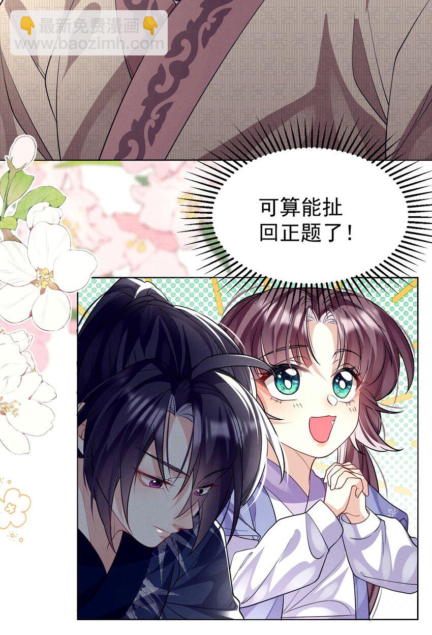 第25话 拜师不易，心累叹气-第25话