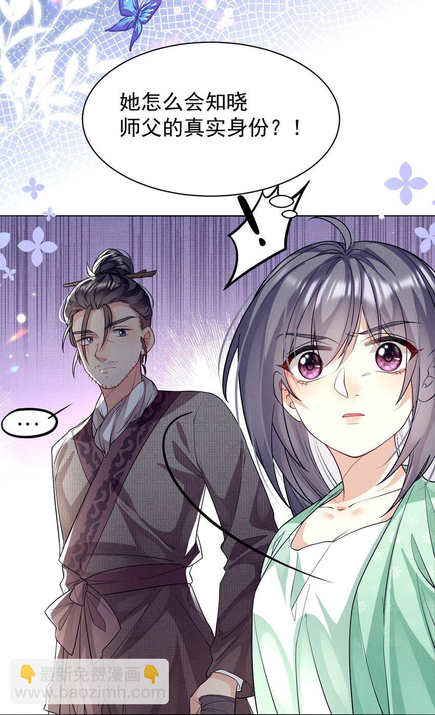 第25话 拜师不易，心累叹气-第25话