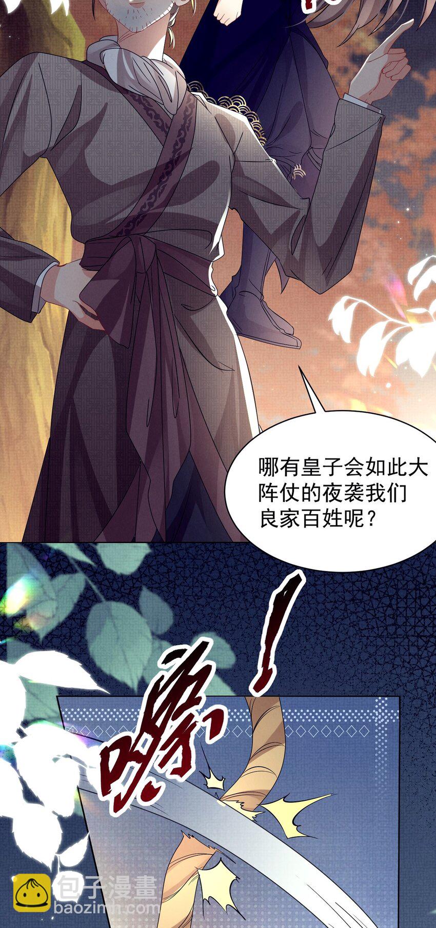 第29话 兄弟，结盟夺权了解一下？-第29话