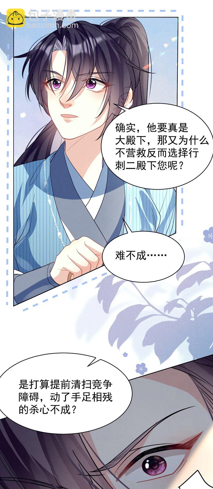 第29话 兄弟，结盟夺权了解一下？-第29话