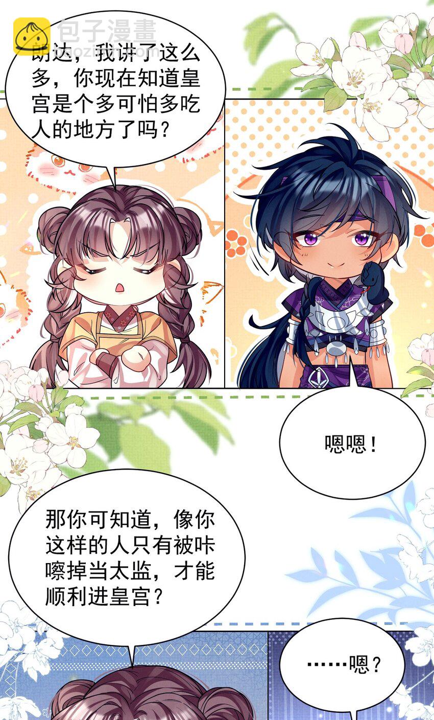 第29话 兄弟，结盟夺权了解一下？-第29话