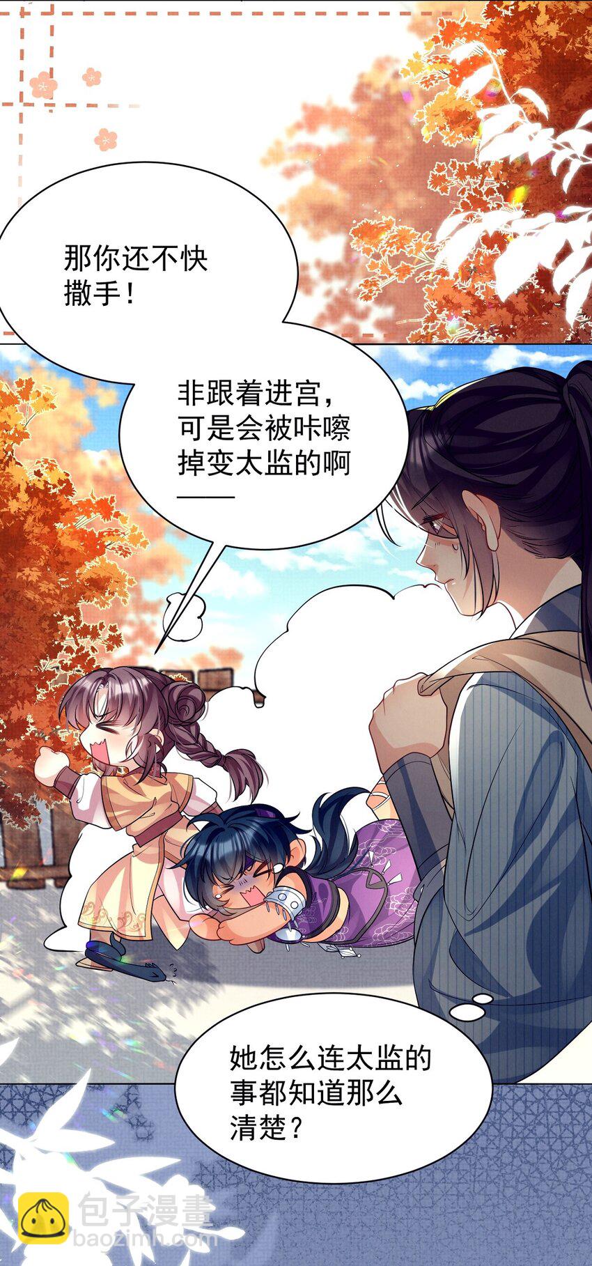 第29话 兄弟，结盟夺权了解一下？-第29话