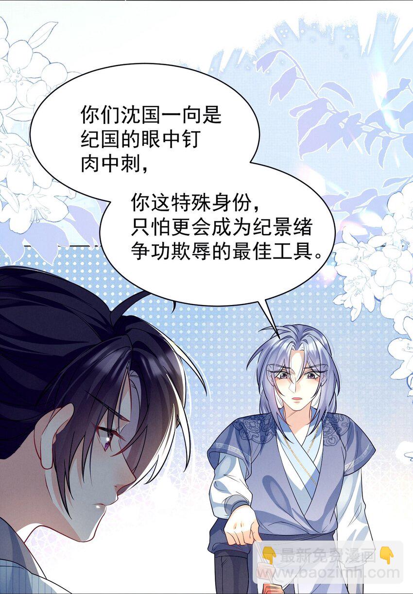 第29话 兄弟，结盟夺权了解一下？-第29话