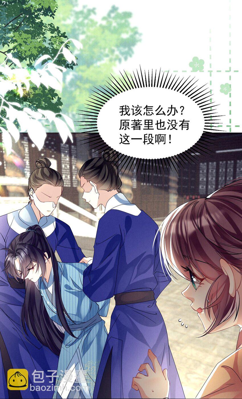 第31话 要被劫持了？-第31话