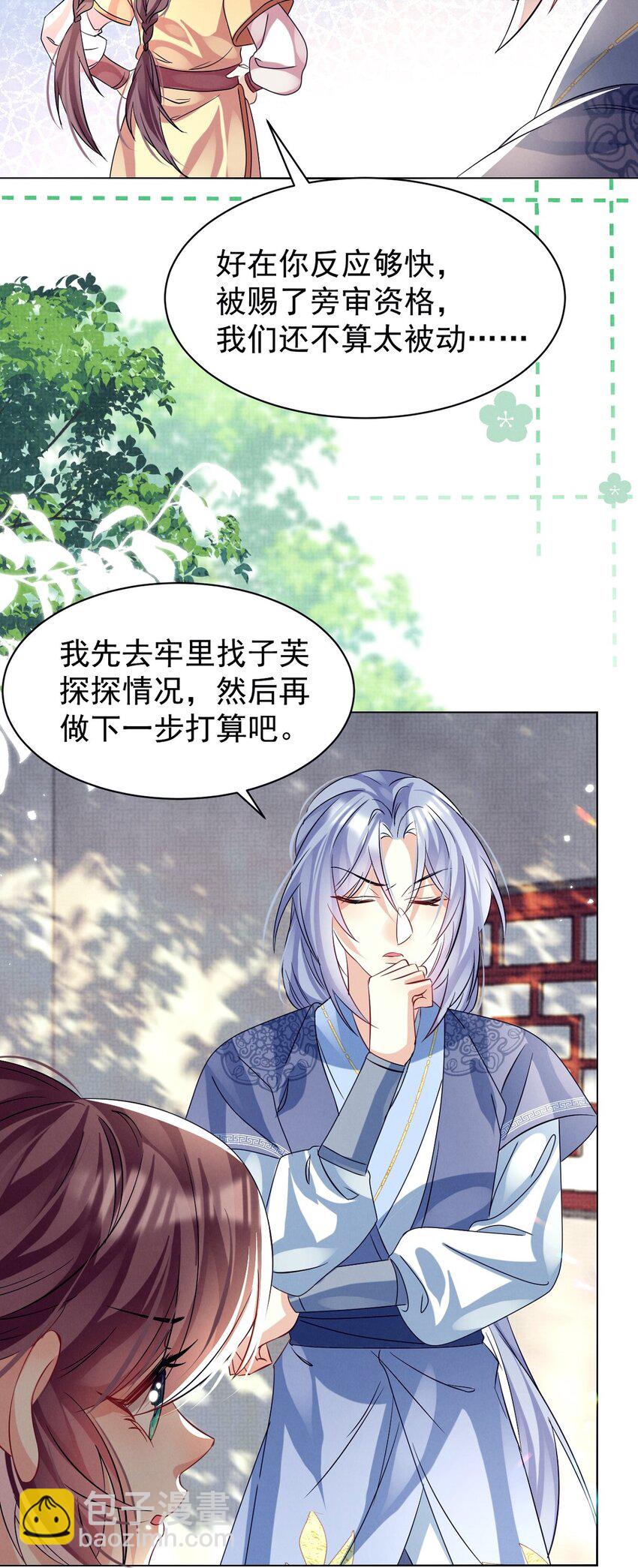 第31话 要被劫持了？-第31话