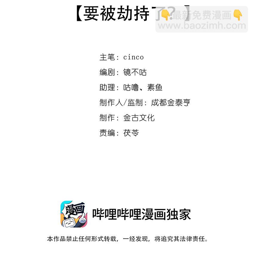 第31话 要被劫持了？-第31话