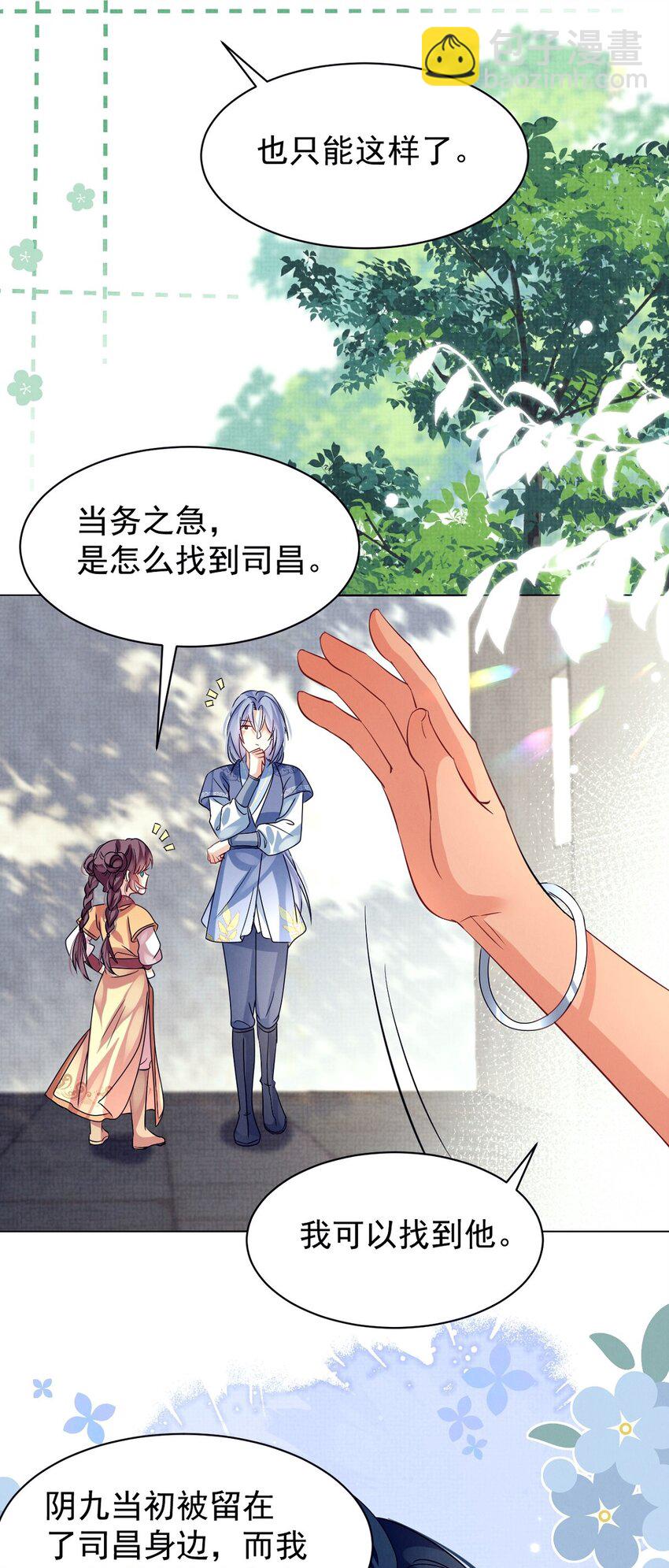 第31话 要被劫持了？-第31话