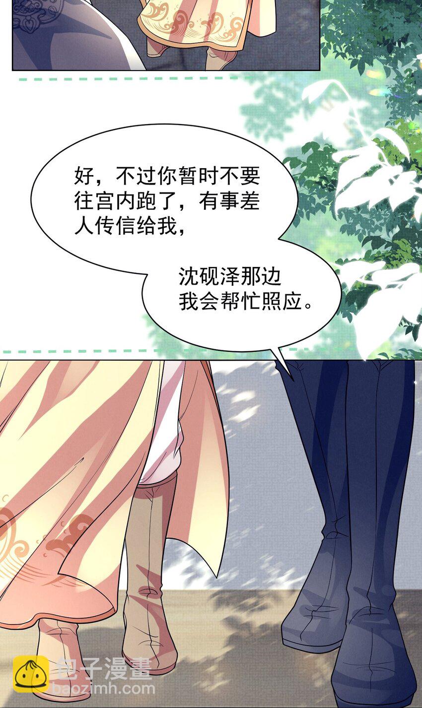 第31话 要被劫持了？-第31话