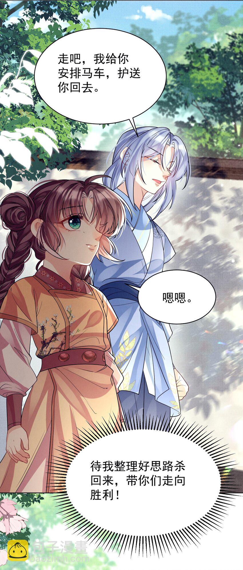 第31话 要被劫持了？-第31话