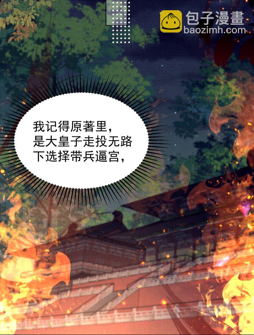 第31话 要被劫持了？-第31话