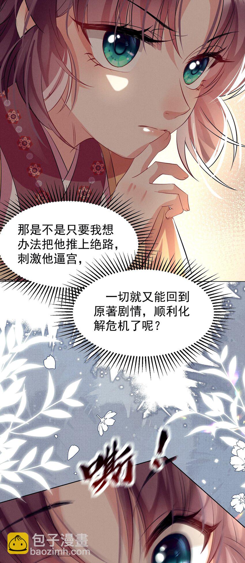 第31话 要被劫持了？-第31话