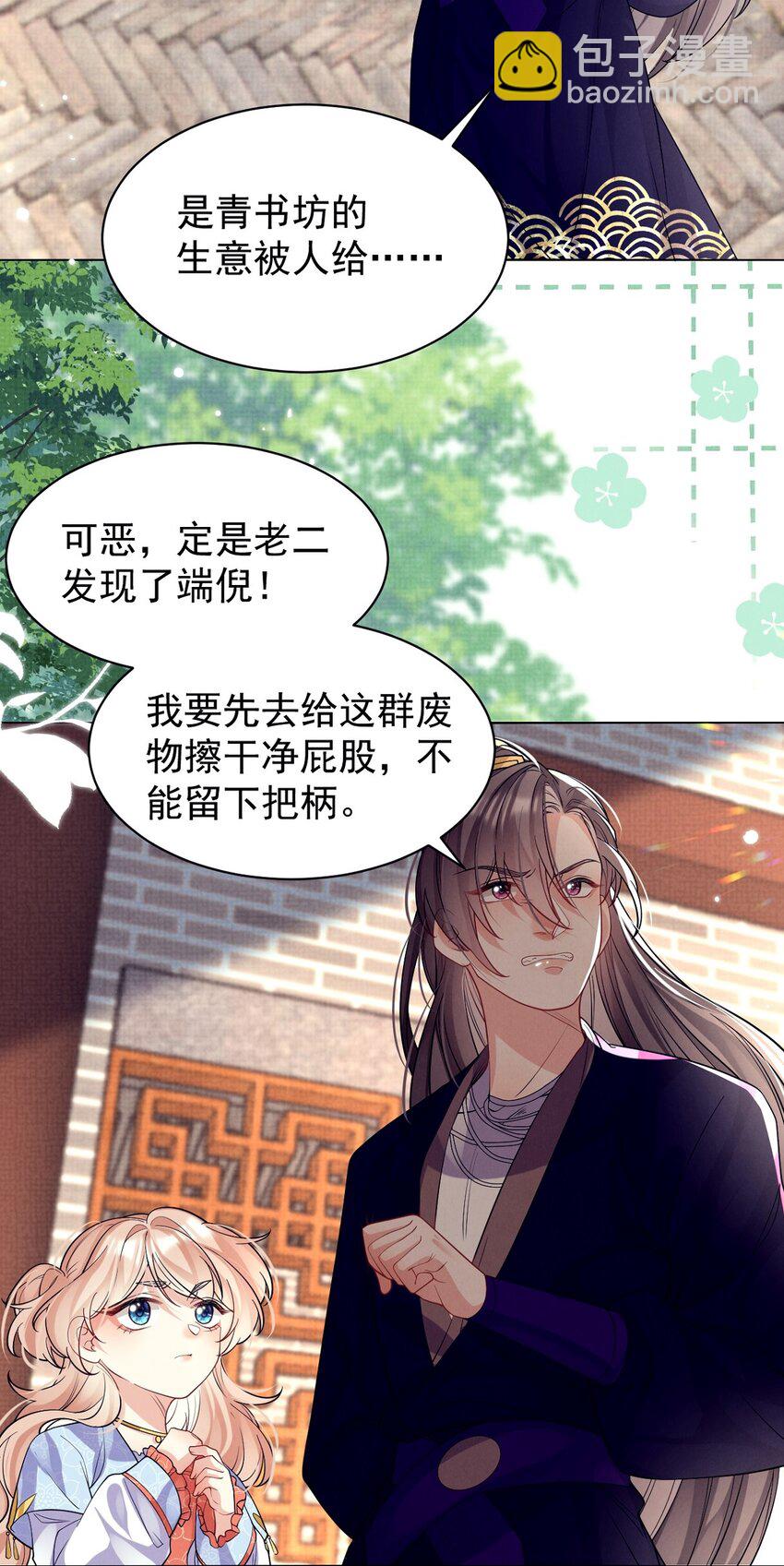 第33话 上吧！美男计！-第33话