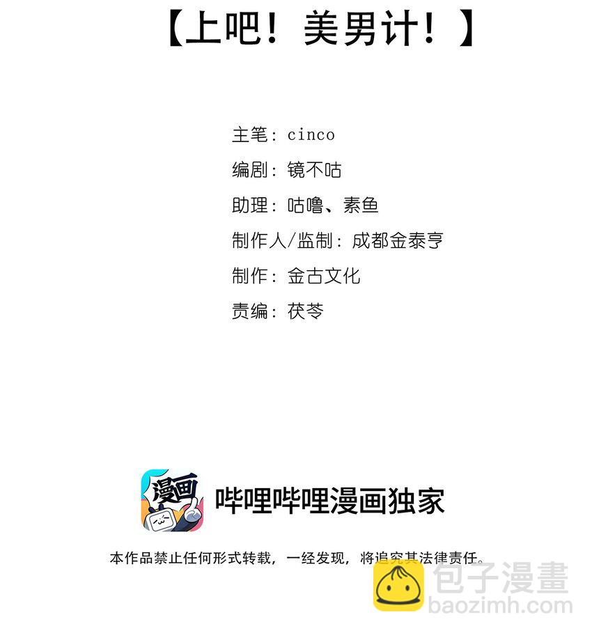 第33话 上吧！美男计！-第33话