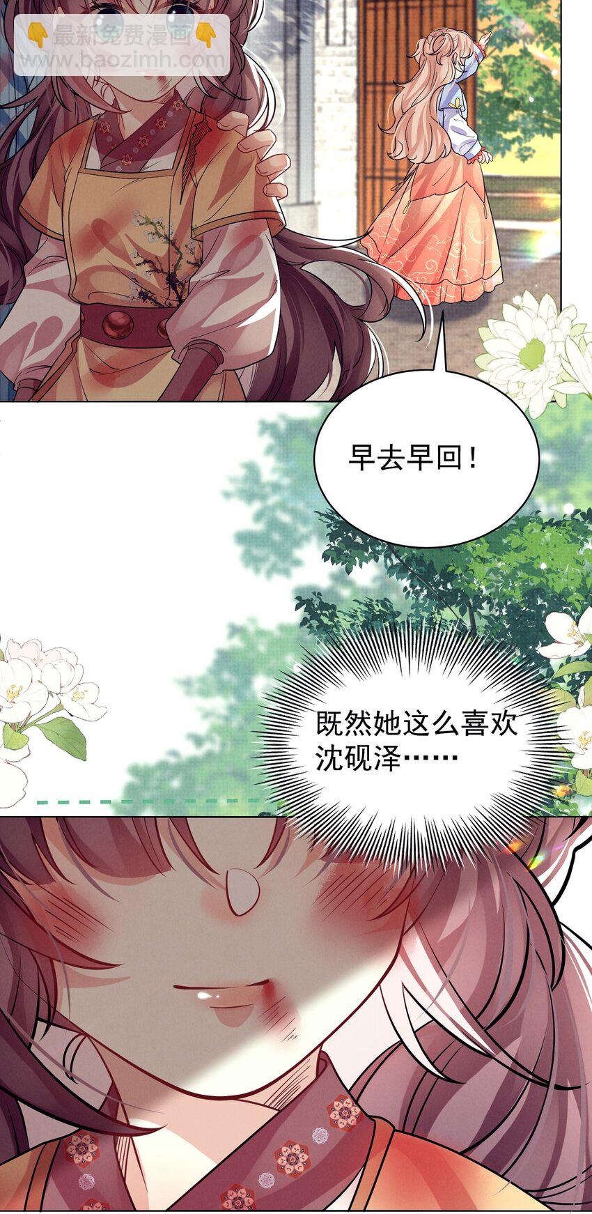 第33话 上吧！美男计！-第33话