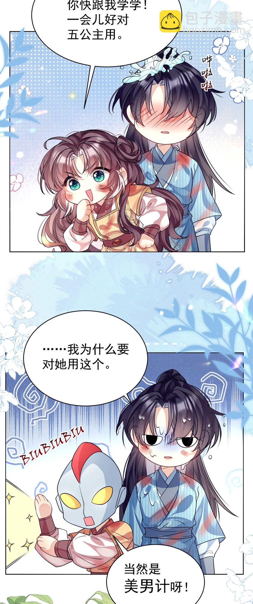 第33话 上吧！美男计！-第33话