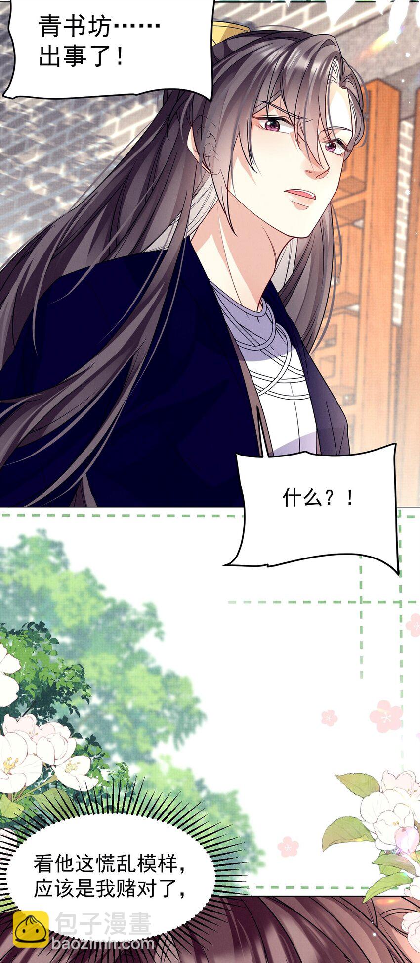 第33话 上吧！美男计！-第33话