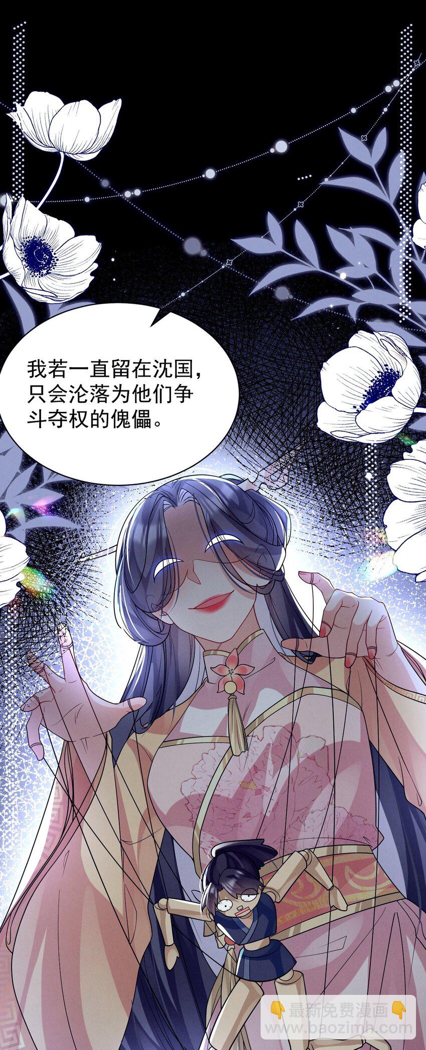 第35话 他要挖我墙角？-第35话