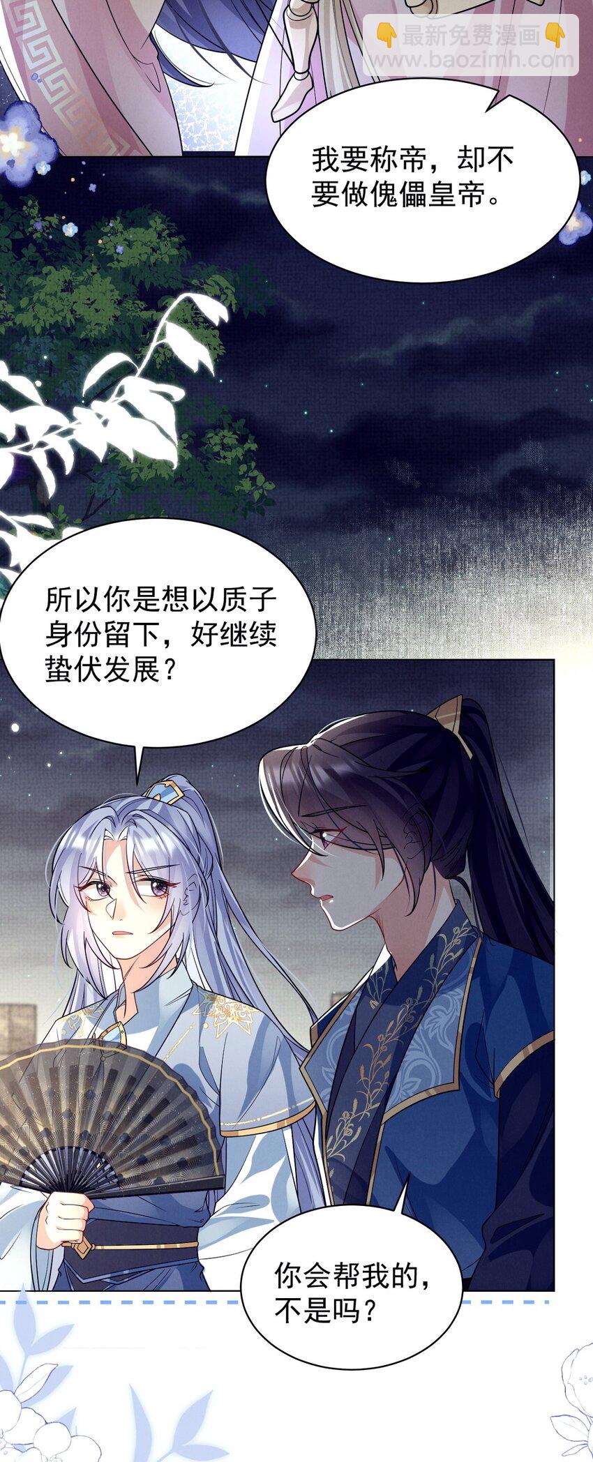 第35话 他要挖我墙角？-第35话