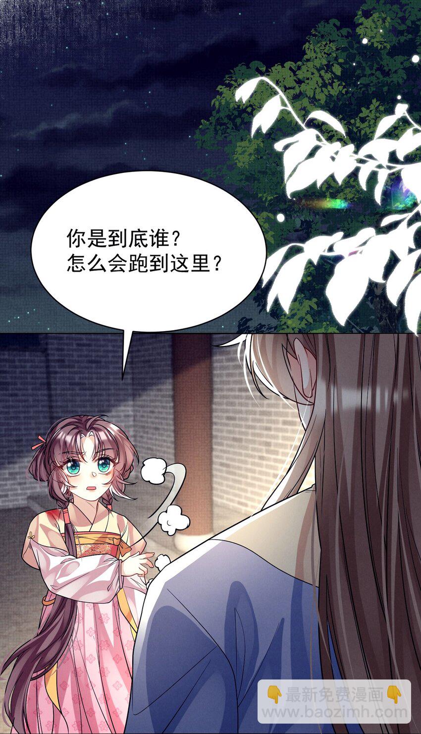 第35话 他要挖我墙角？-第35话