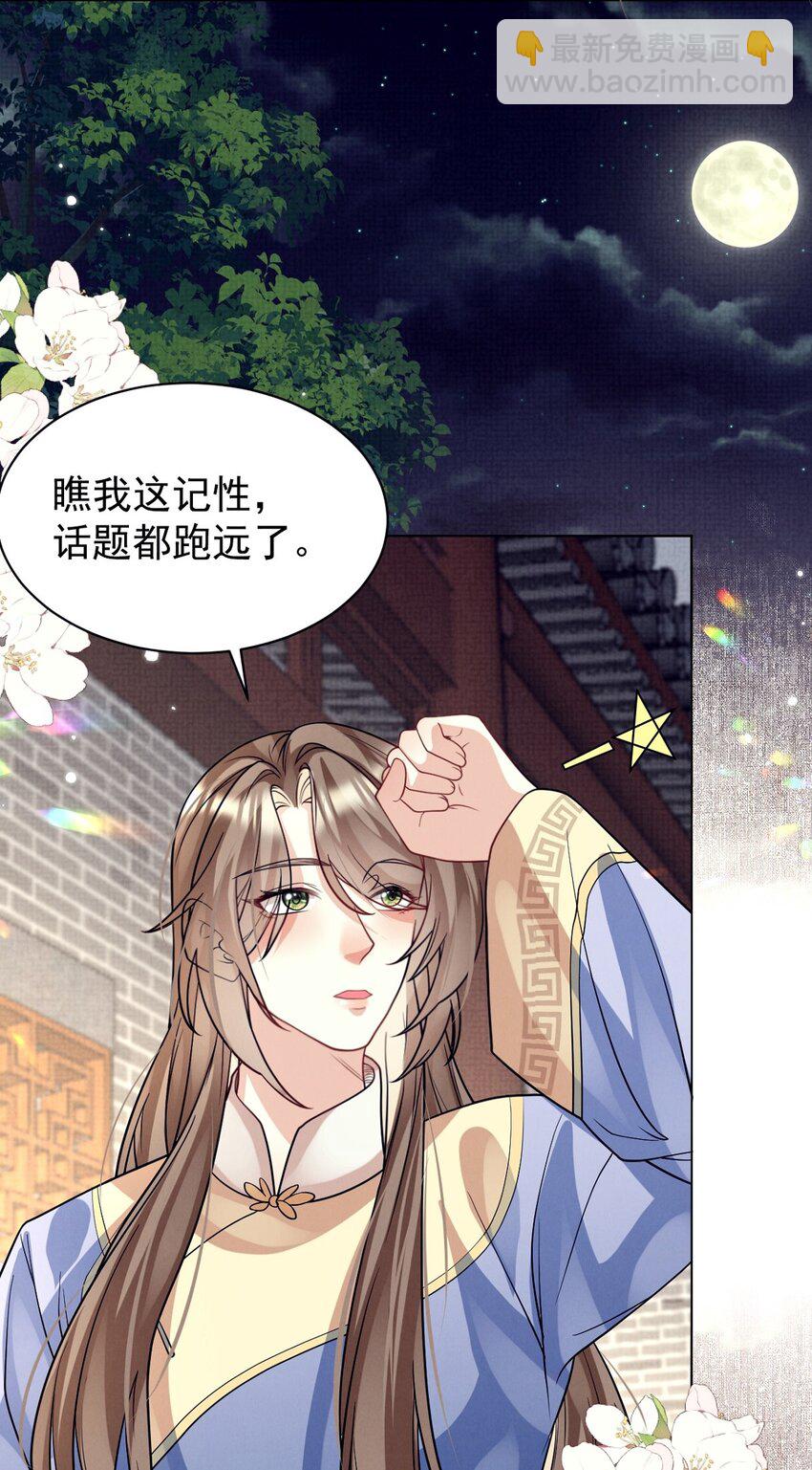 第35话 他要挖我墙角？-第35话