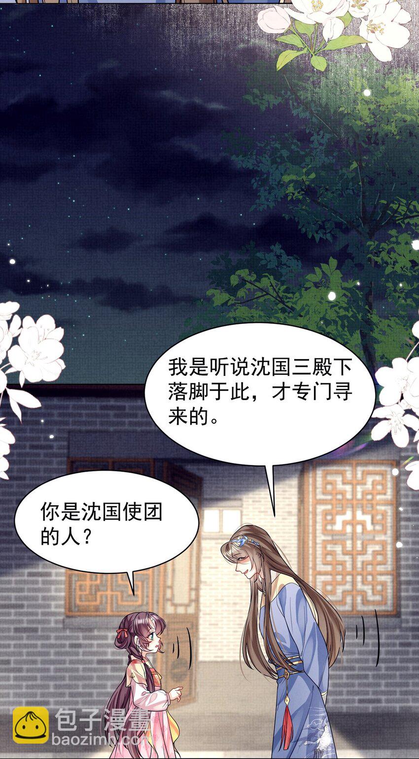 第35话 他要挖我墙角？-第35话