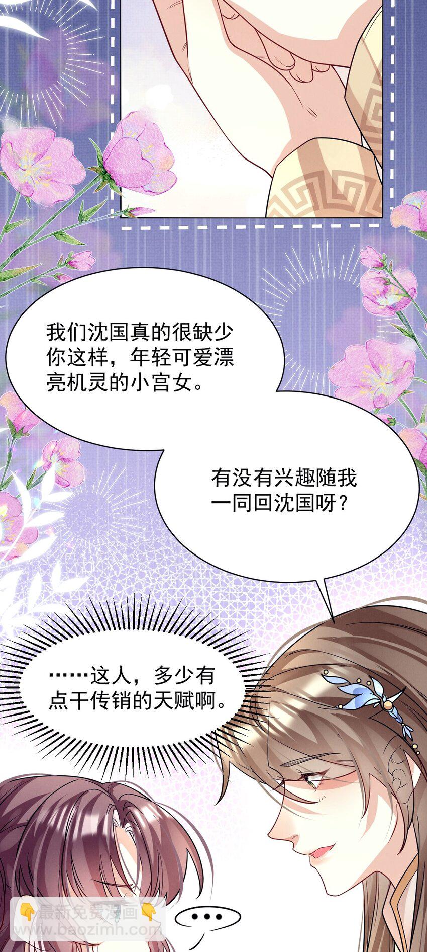 第35话 他要挖我墙角？-第35话