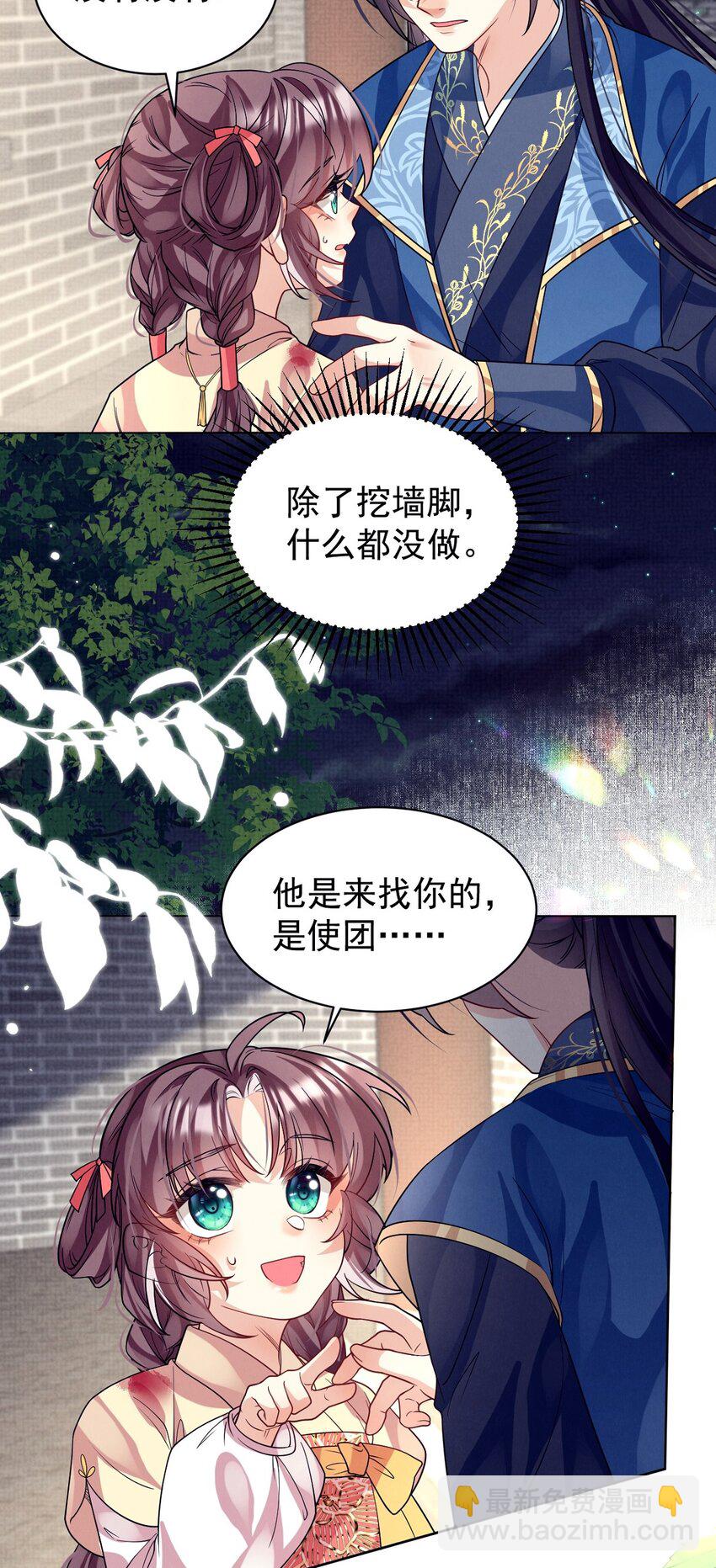第35话 他要挖我墙角？-第35话