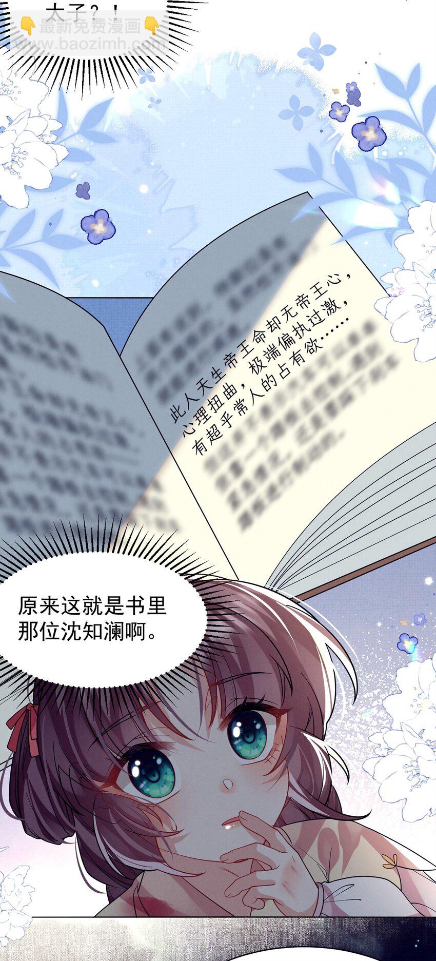 第35话 他要挖我墙角？-第35话