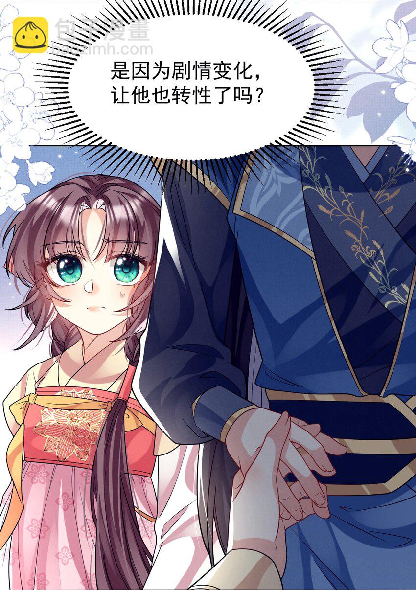 第35话 他要挖我墙角？-第35话