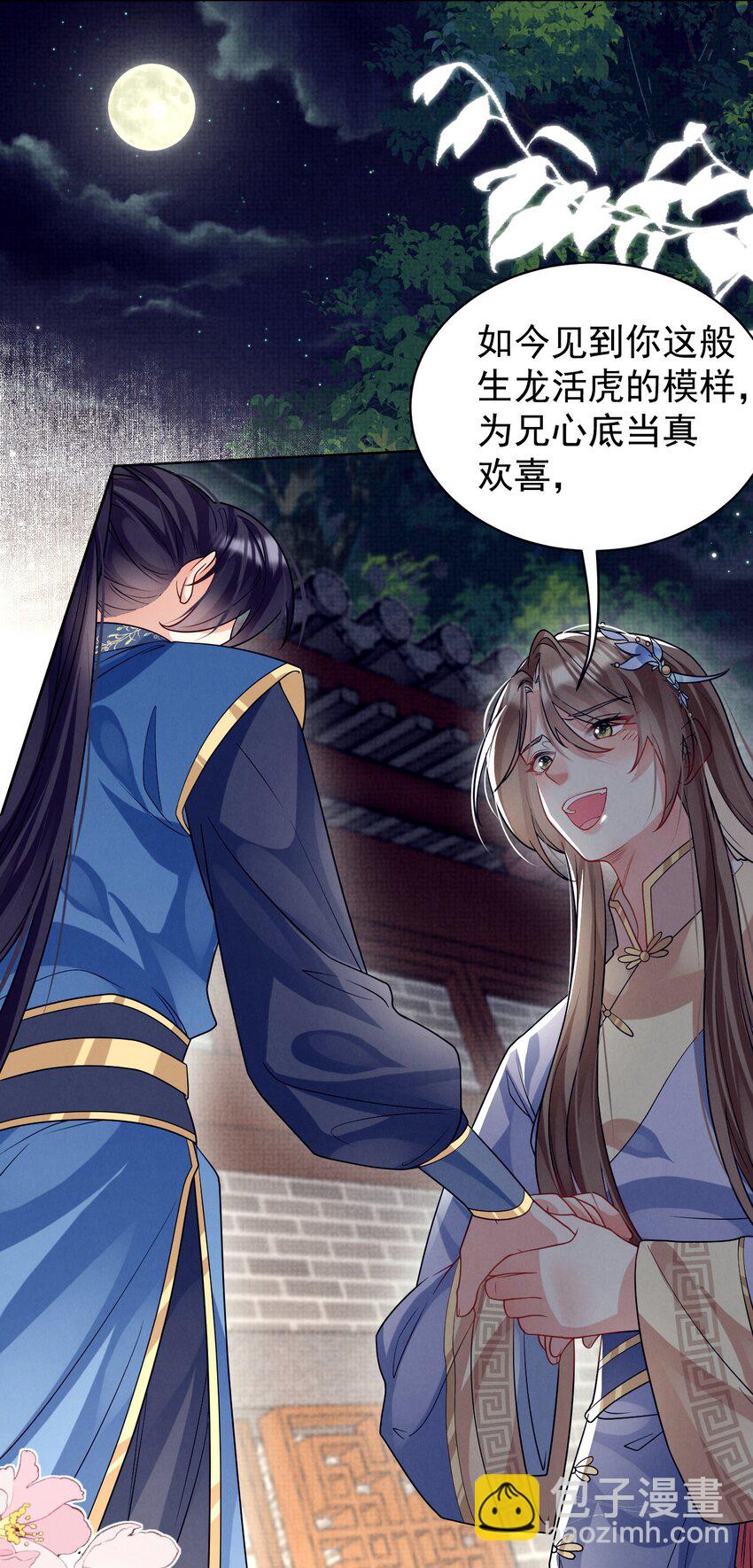 第35话 他要挖我墙角？-第35话