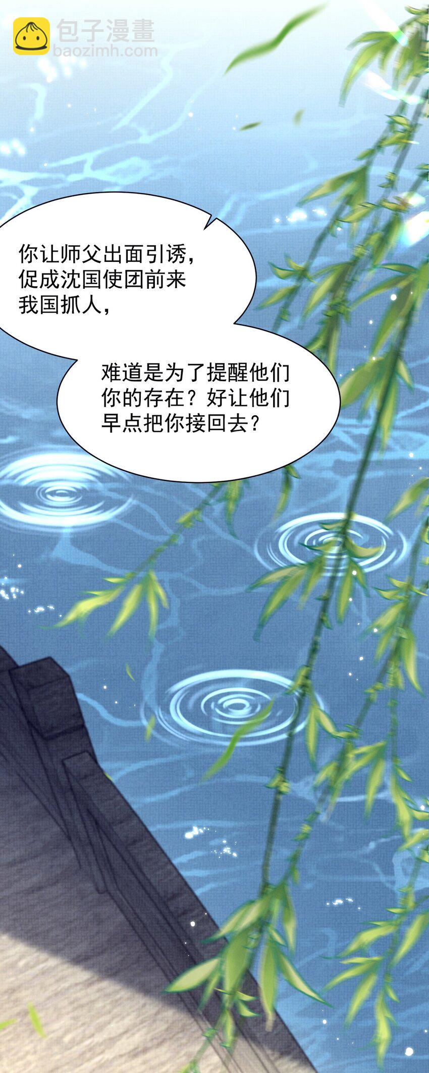 第35话 他要挖我墙角？-第35话