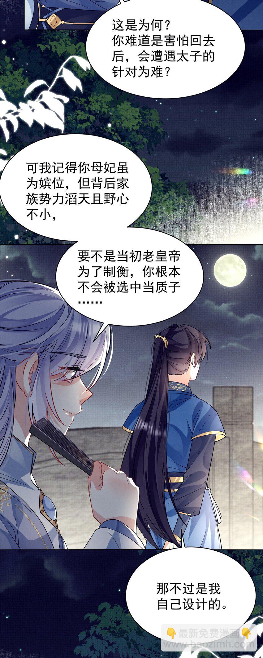 第35话 他要挖我墙角？-第35话