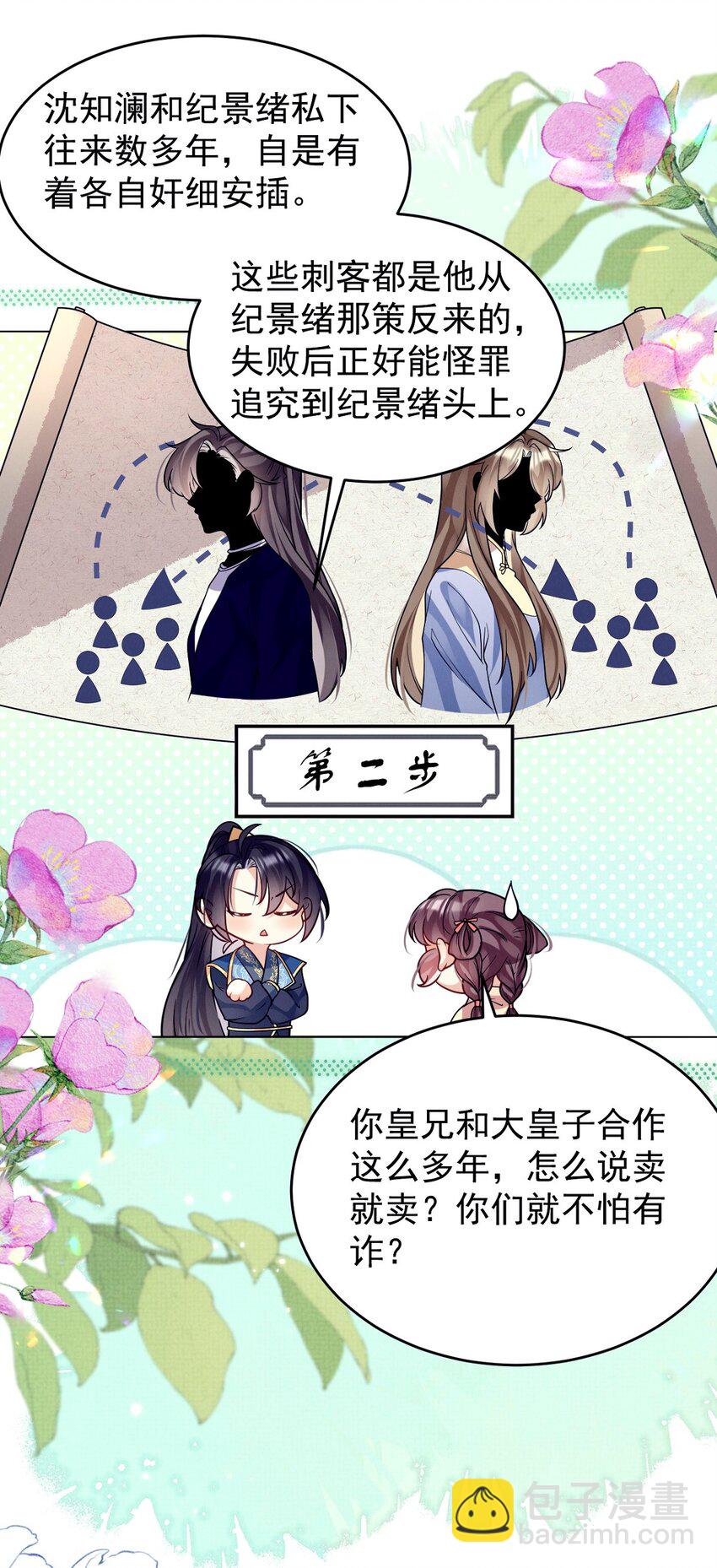 第37话 任务即将完成？-第37话