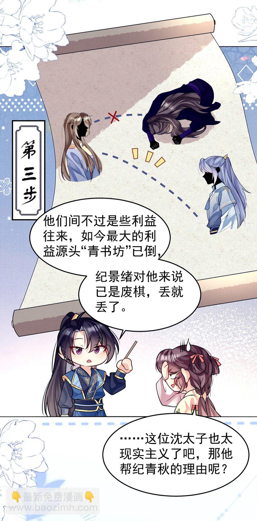第37话 任务即将完成？-第37话