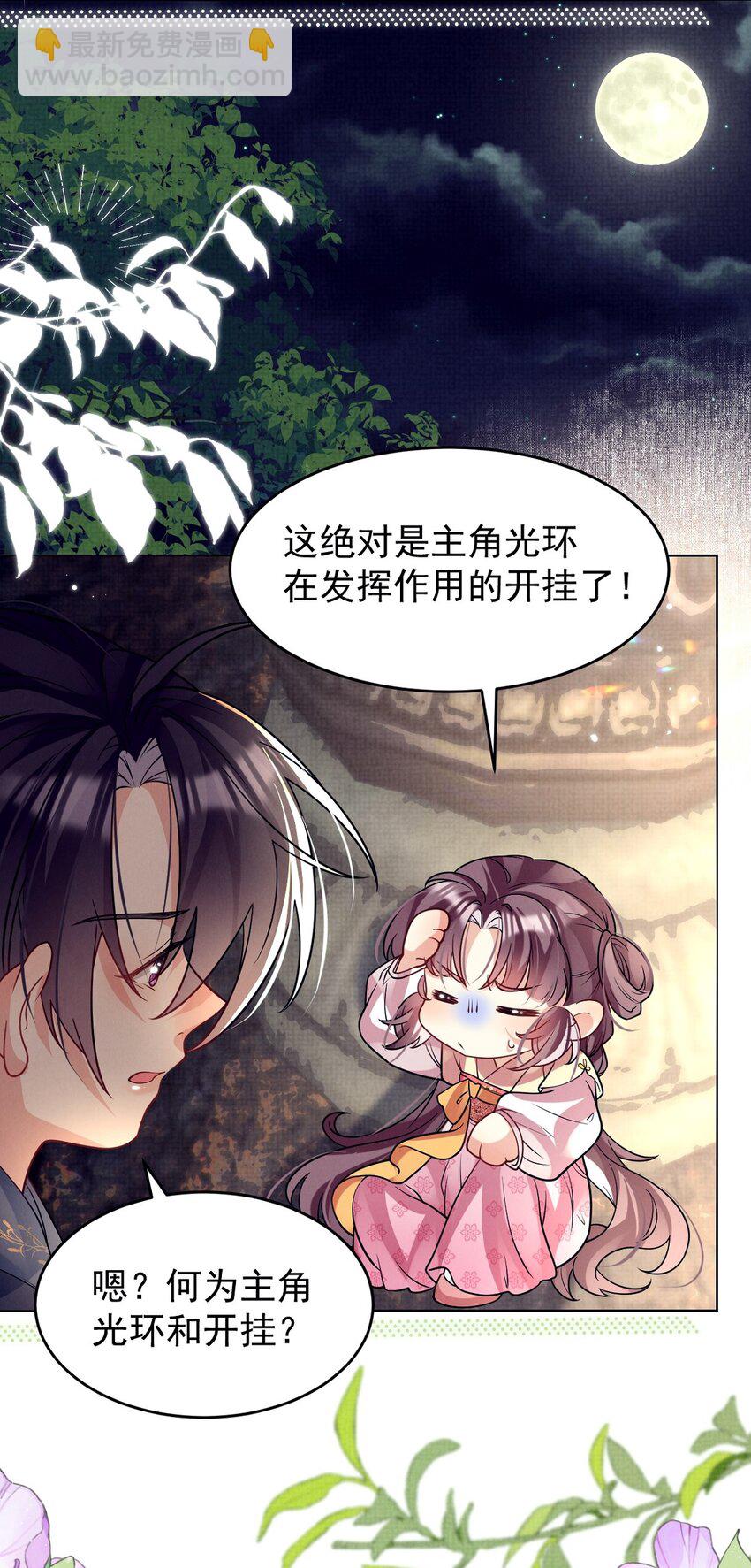 第37话 任务即将完成？-第37话