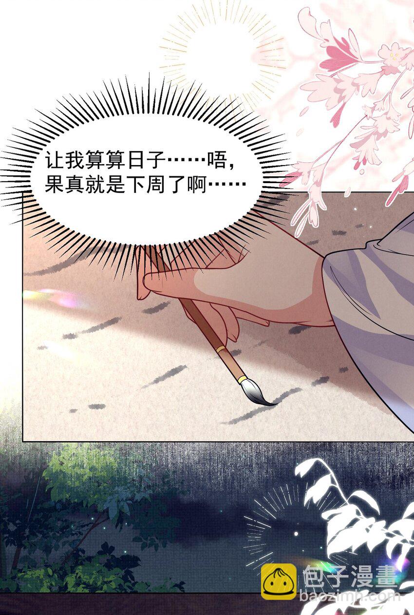 第37话 任务即将完成？-第37话