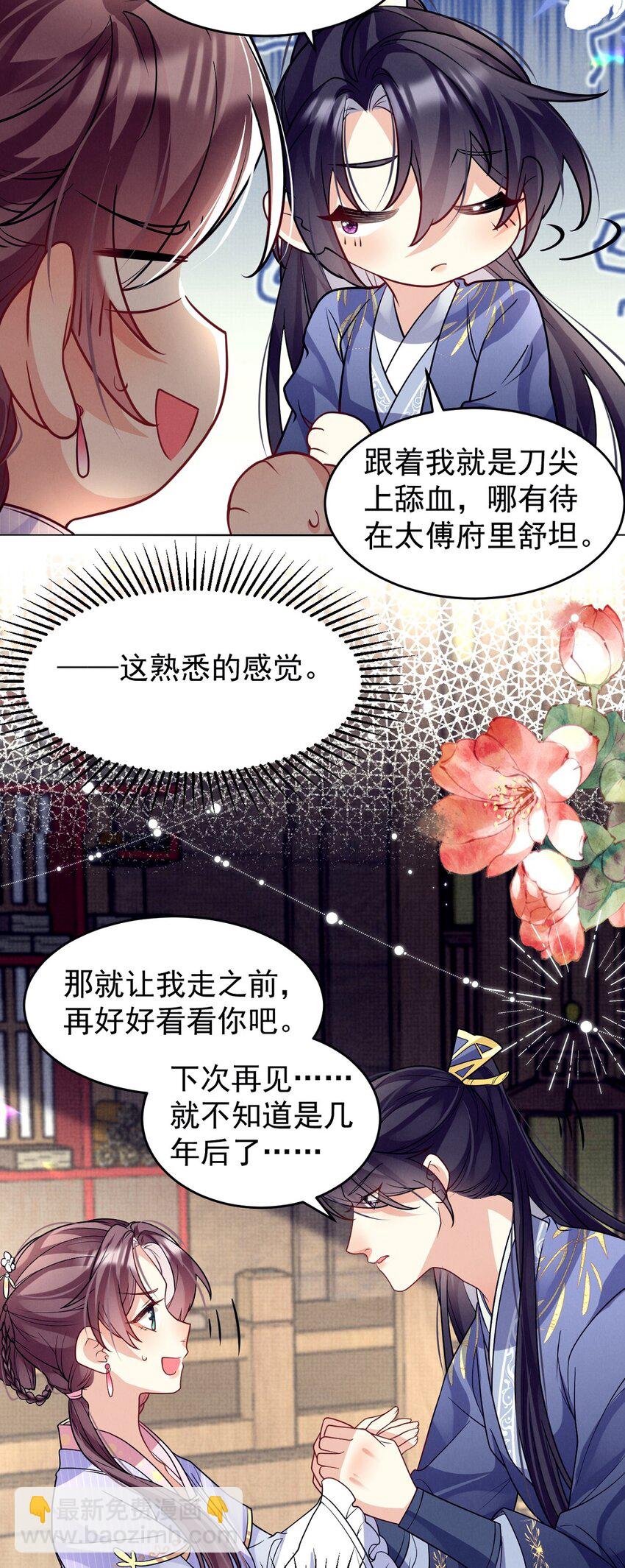 第38话 新的乐子要来了？！-第39话