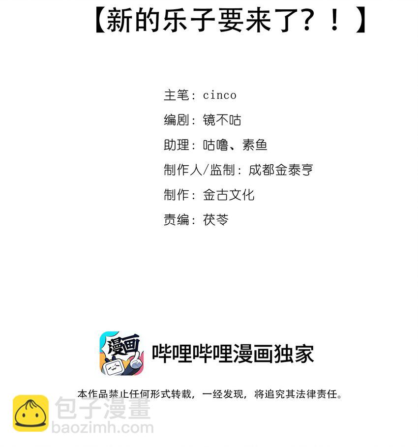 第38话 新的乐子要来了？！-第39话