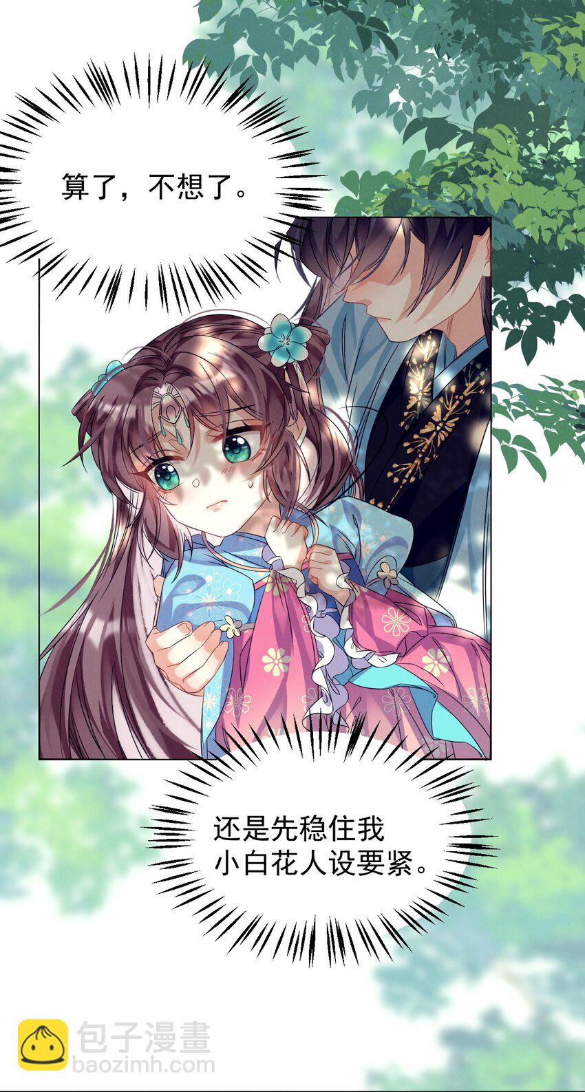 第5话 书中未交代的事-第5话