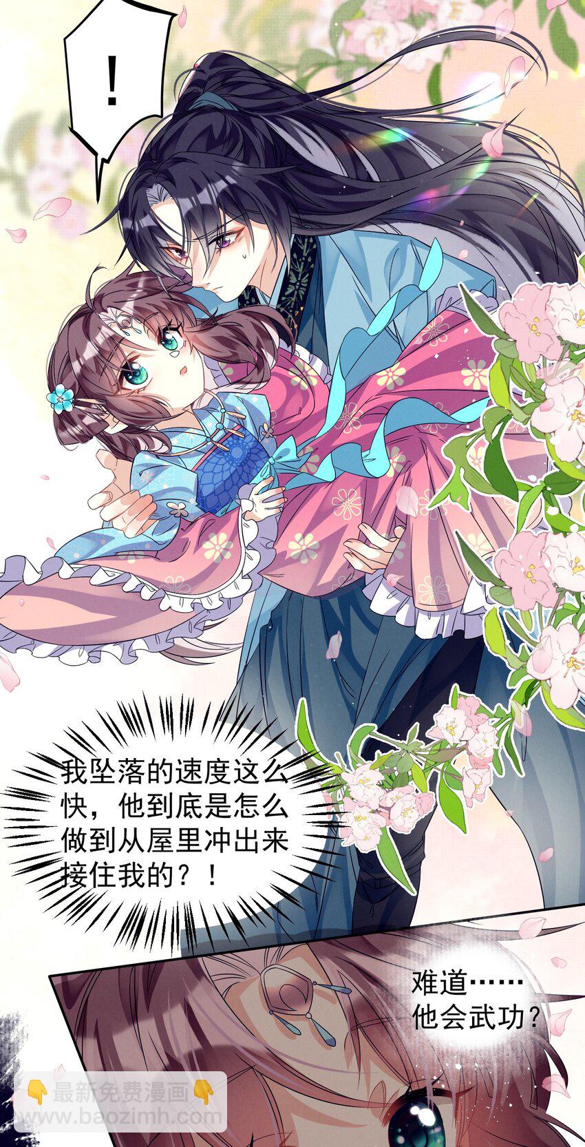 第5话 书中未交代的事-第5话