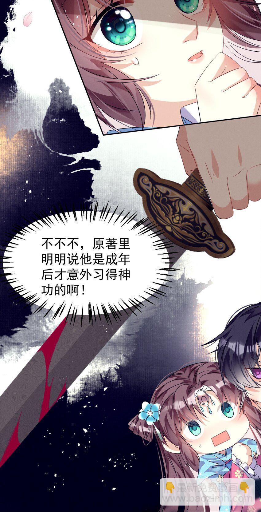 第5话 书中未交代的事-第5话
