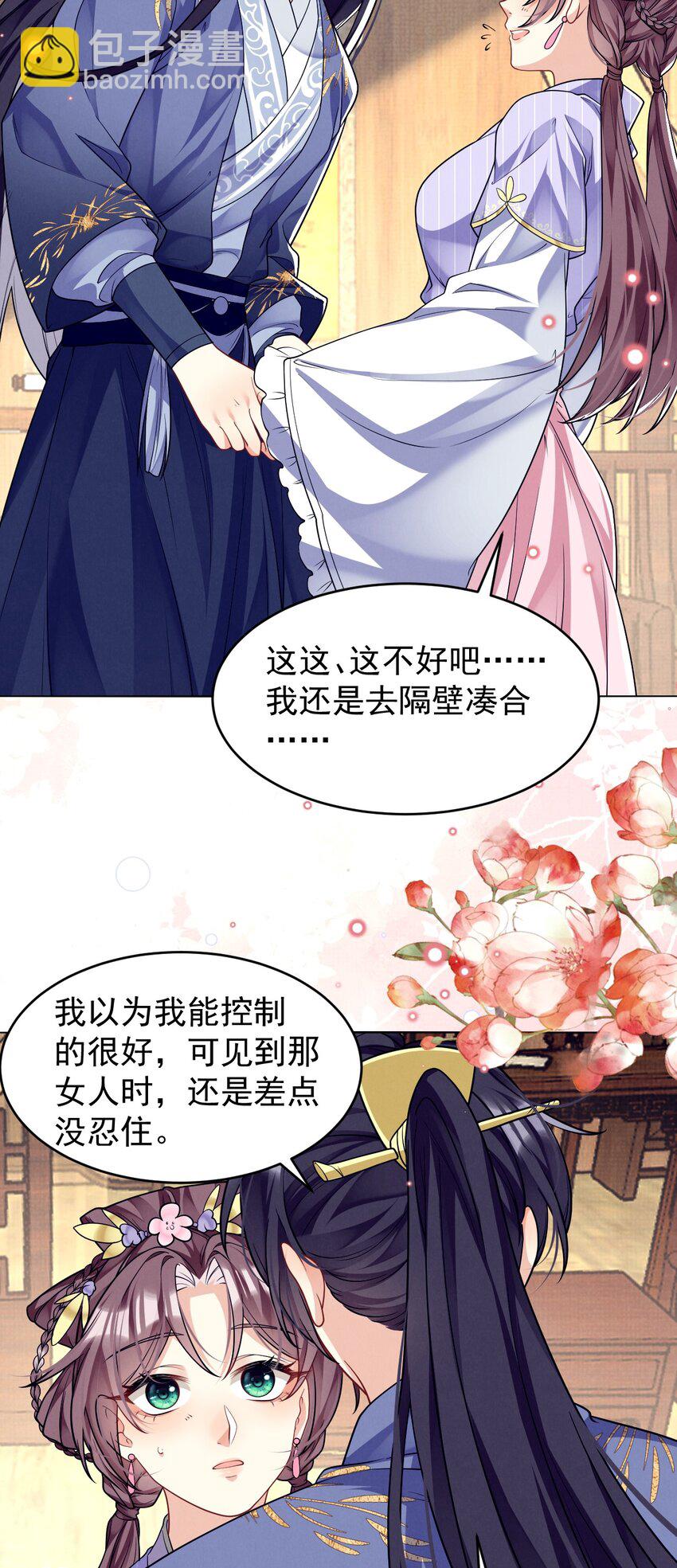 第40话 今晚，陪陪我-第41话