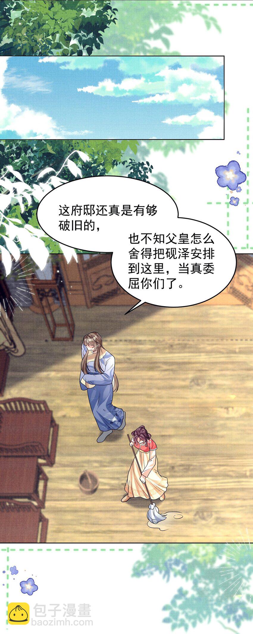 第42话 &ldquo;脚滑&rdquo;引发的血案-第43话