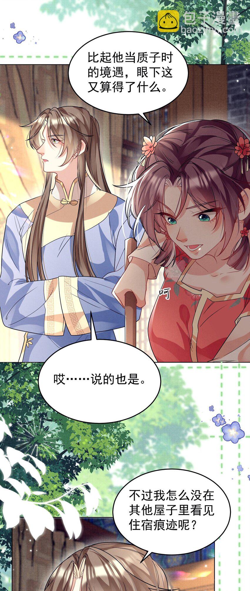第42话 &ldquo;脚滑&rdquo;引发的血案-第43话